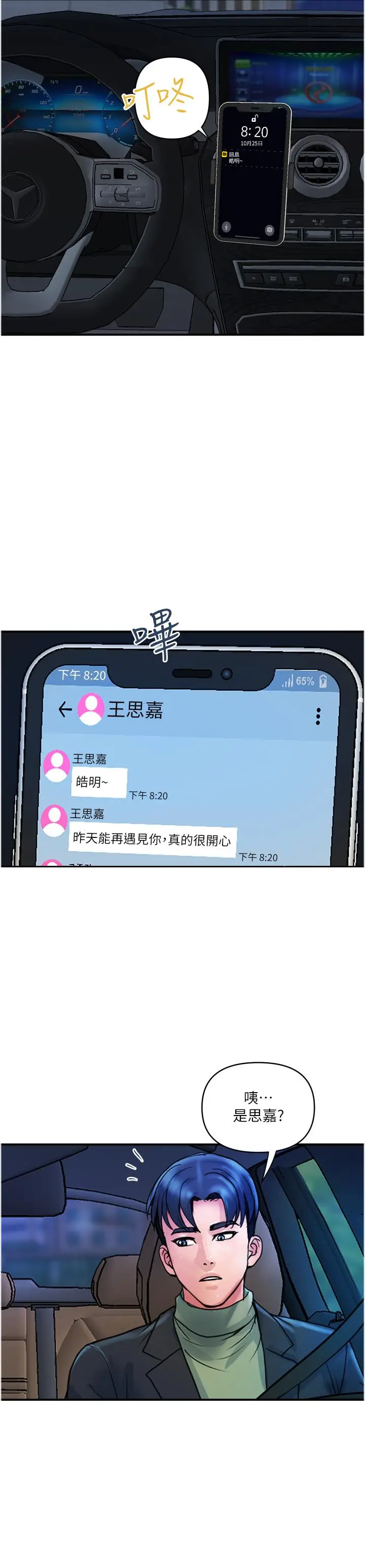 漫画《贵妇百货》最终话第23张图