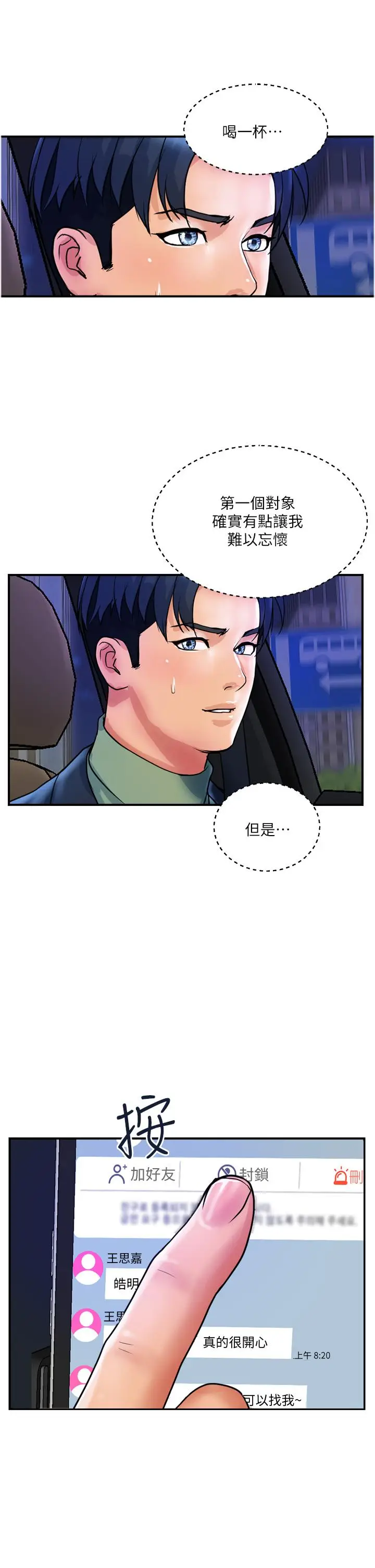 漫画《贵妇百货》最终话第25张图