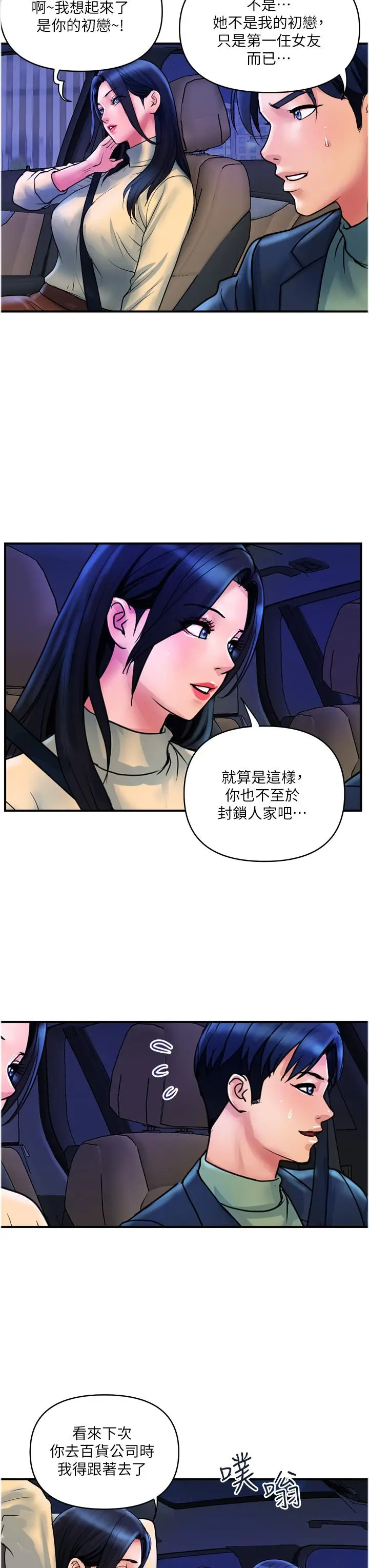 漫画《贵妇百货》最终话第27张图