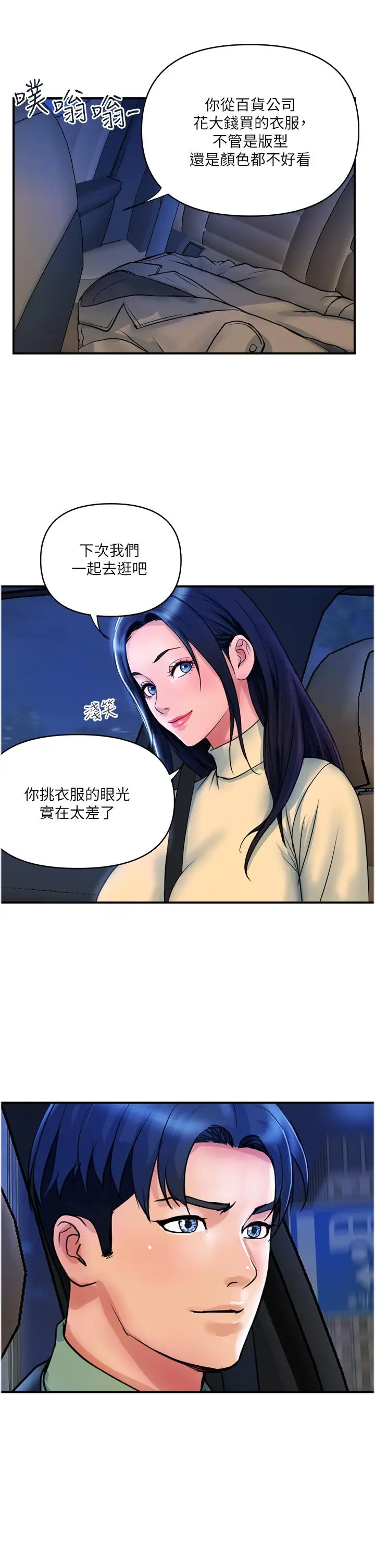 漫画《贵妇百货》最终话第29张图