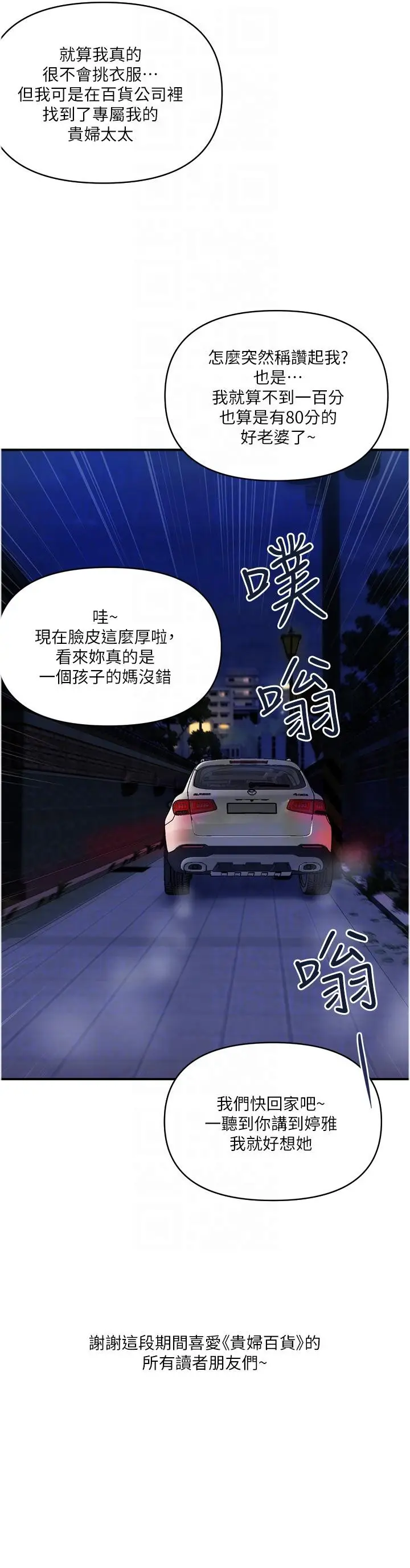 漫画《贵妇百货》最终话第30张图