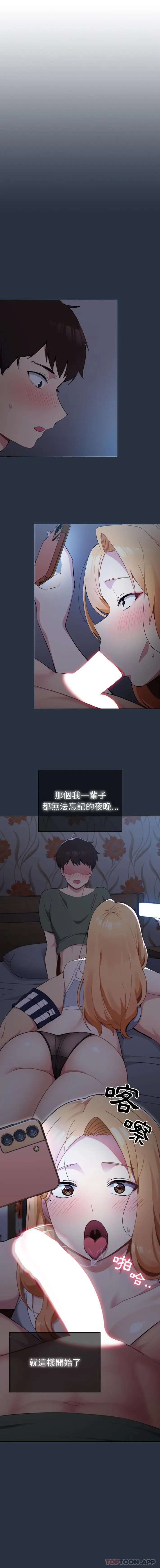 漫画《青梅以上恋人未满》第1话第16张图