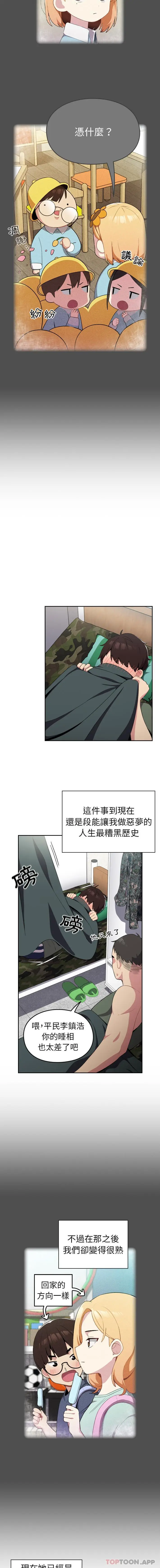漫画《青梅以上恋人未满》第1话第4张图