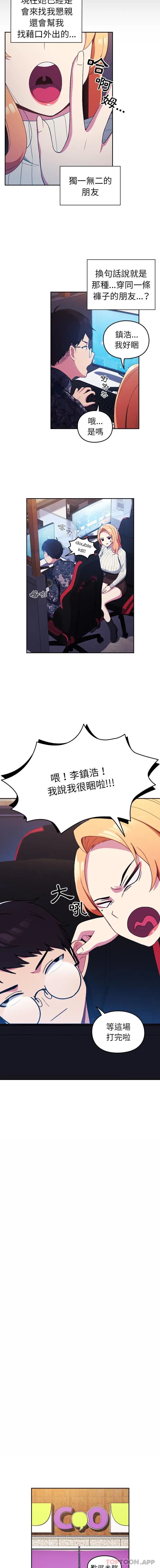 漫画《青梅以上恋人未满》第1话第5张图
