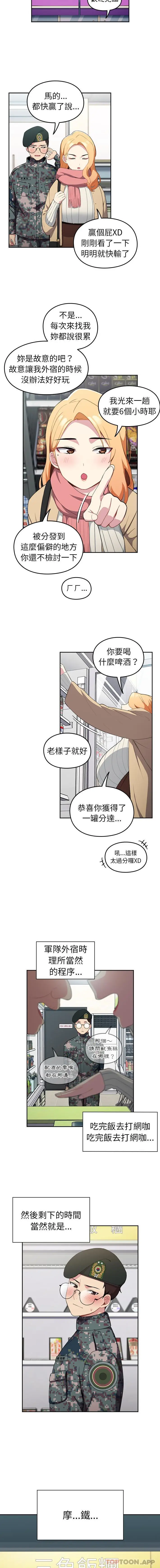 漫画《青梅以上恋人未满》第1话第6张图