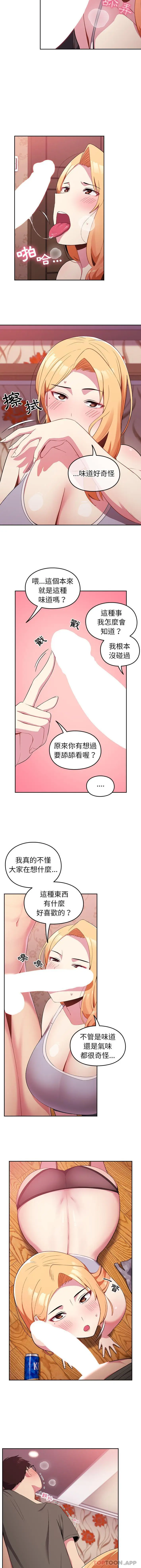 漫画《青梅以上恋人未满》第2话第10张图