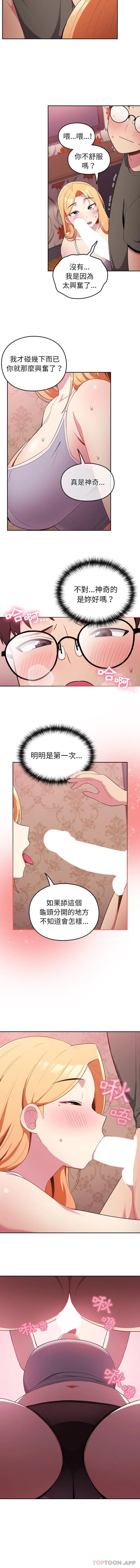 漫画《青梅以上恋人未满》第2话第11张图