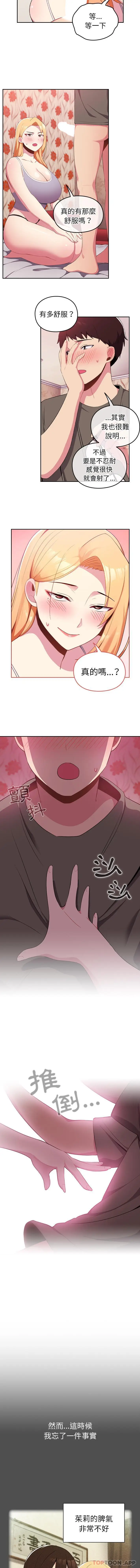 漫画《青梅以上恋人未满》第2话第13张图