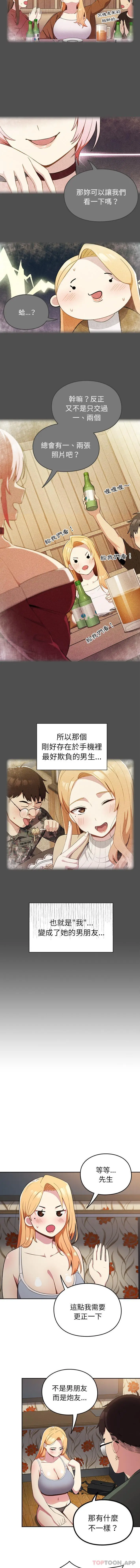 漫画《青梅以上恋人未满》第2话第4张图