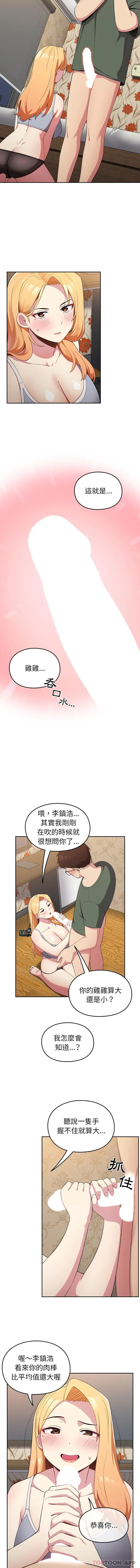 漫画《青梅以上恋人未满》第2话第8张图