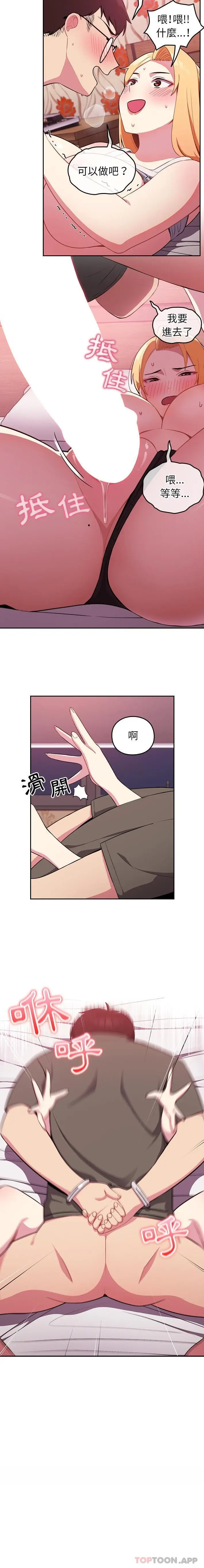 漫画《青梅以上恋人未满》第3话第16张图
