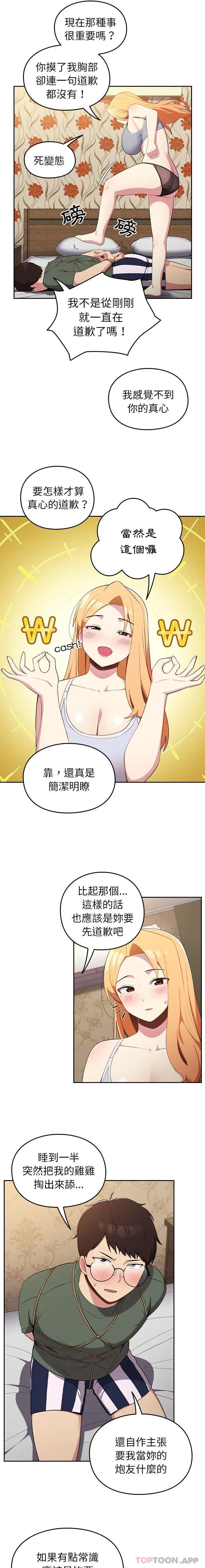 漫画《青梅以上恋人未满》第3话第3张图