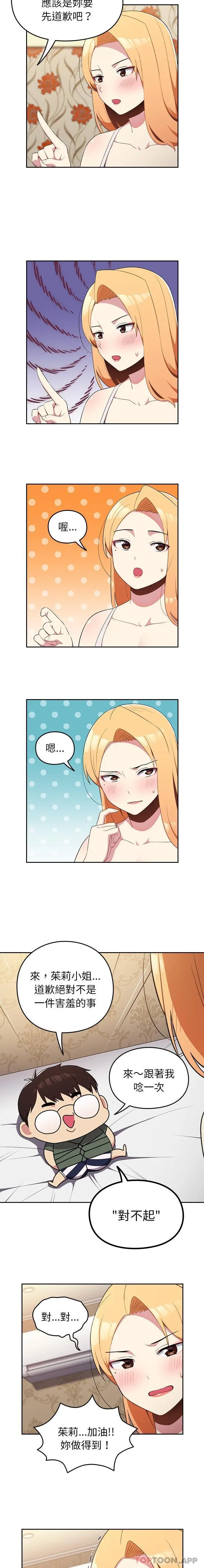 漫画《青梅以上恋人未满》第3话第4张图