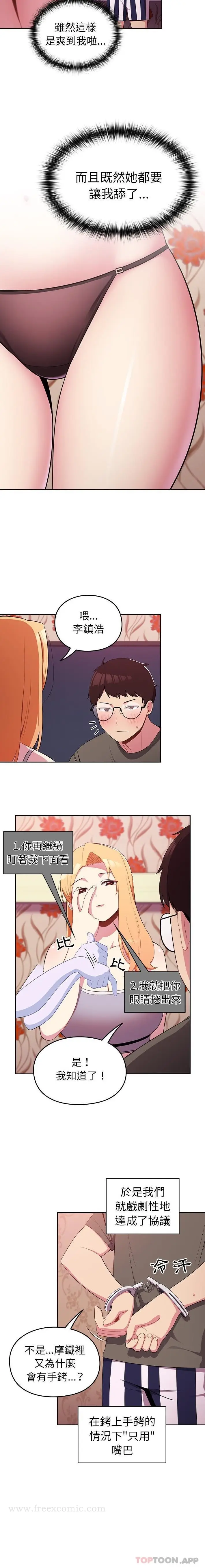漫画《青梅以上恋人未满》第3话第7张图