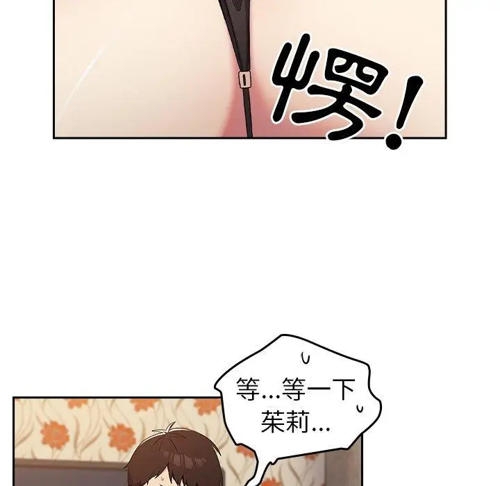 漫画《青梅以上恋人未满》第4话第116张图