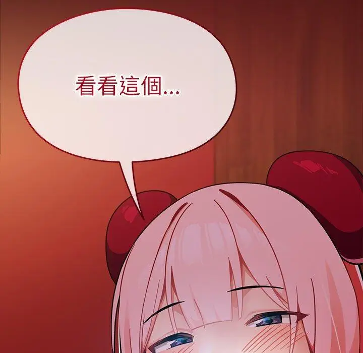 漫画《青梅以上恋人未满》第4话第154张图