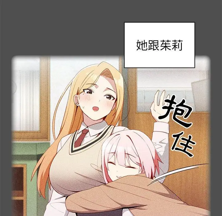 漫画《青梅以上恋人未满》第4话第161张图