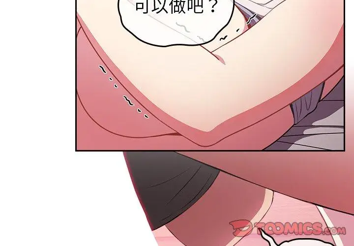 漫画《青梅以上恋人未满》第4话第3张图
