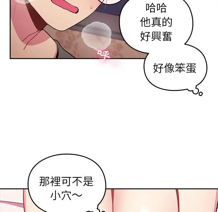 漫画《青梅以上恋人未满》第4话第64张图