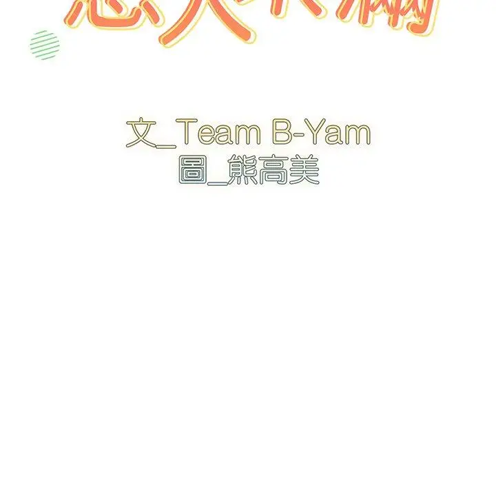 漫画《青梅以上恋人未满》第27话第43张图