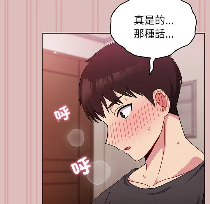 漫画《青梅以上恋人未满》第37话第110张图
