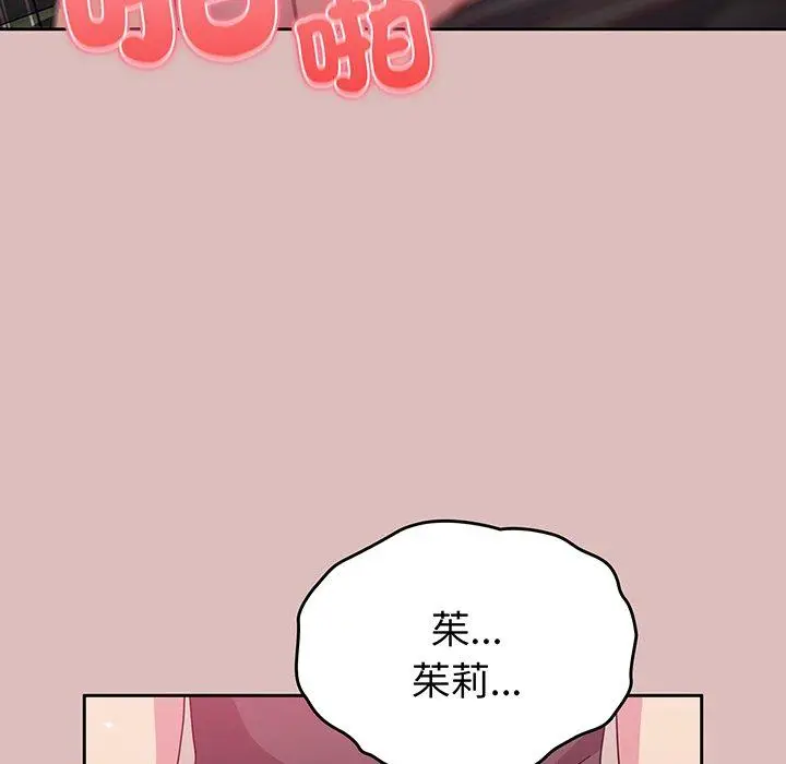 漫画《青梅以上恋人未满》第37话第47张图