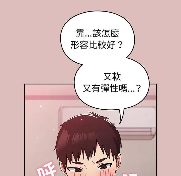 漫画《青梅以上恋人未满》第37话第61张图
