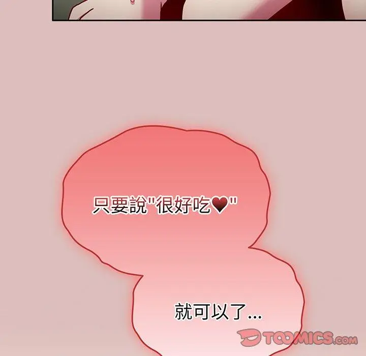 漫画《青梅以上恋人未满》第37话第66张图