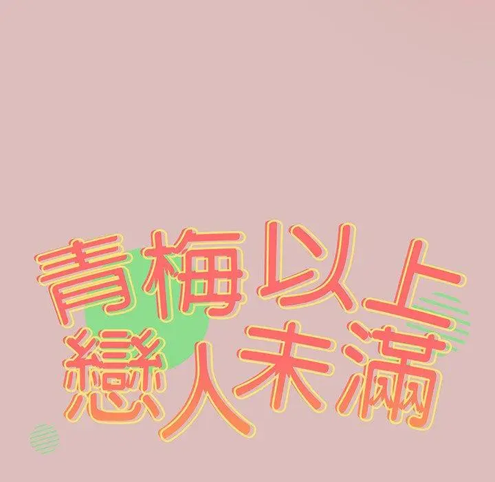 漫画《青梅以上恋人未满》第37话第7张图