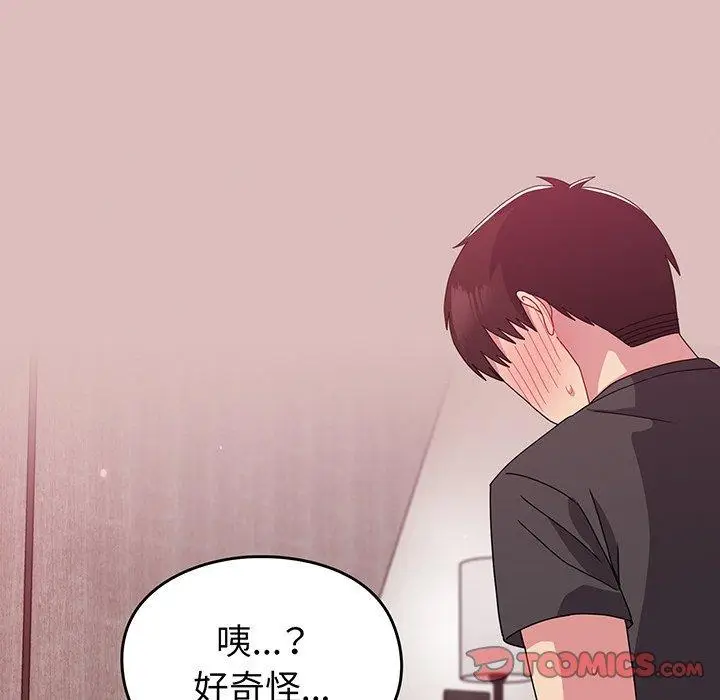 漫画《青梅以上恋人未满》第37话第75张图