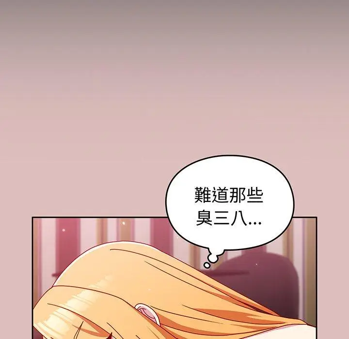 漫画《青梅以上恋人未满》第37话第81张图