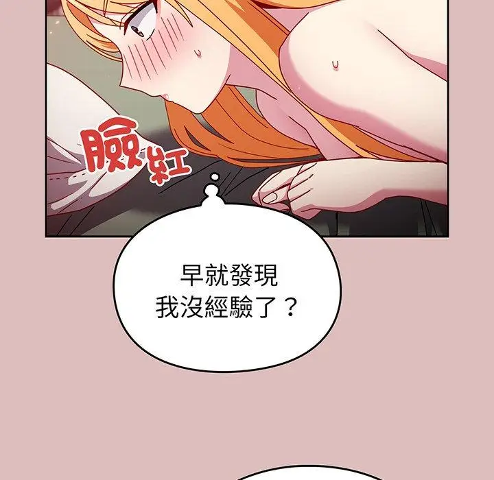 漫画《青梅以上恋人未满》第37话第82张图