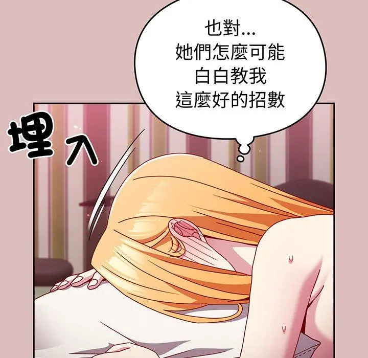 漫画《青梅以上恋人未满》第37话第83张图