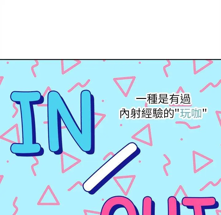 漫画《青梅以上恋人未满》第39话第134张图
