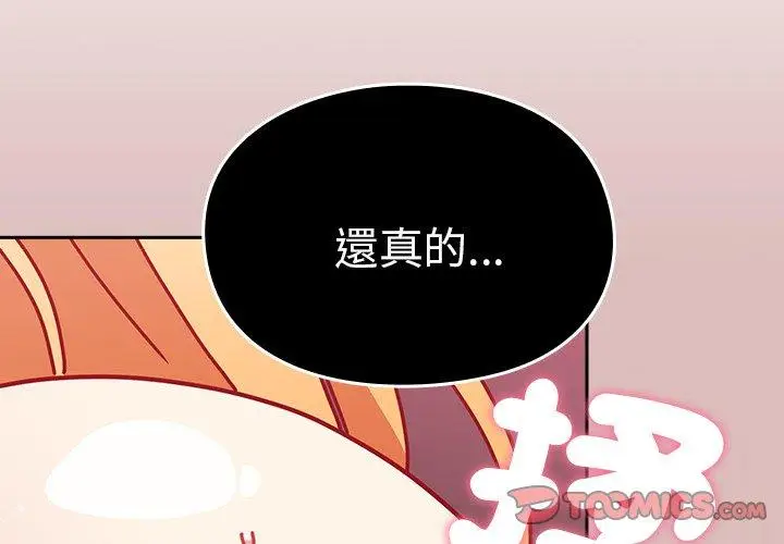 漫画《青梅以上恋人未满》第39话第3张图