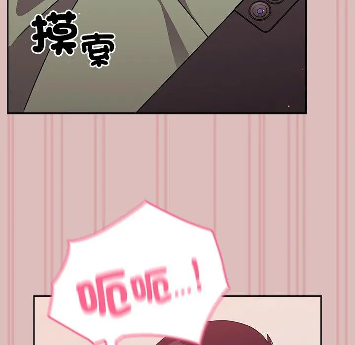 漫画《青梅以上恋人未满》第39话第68张图