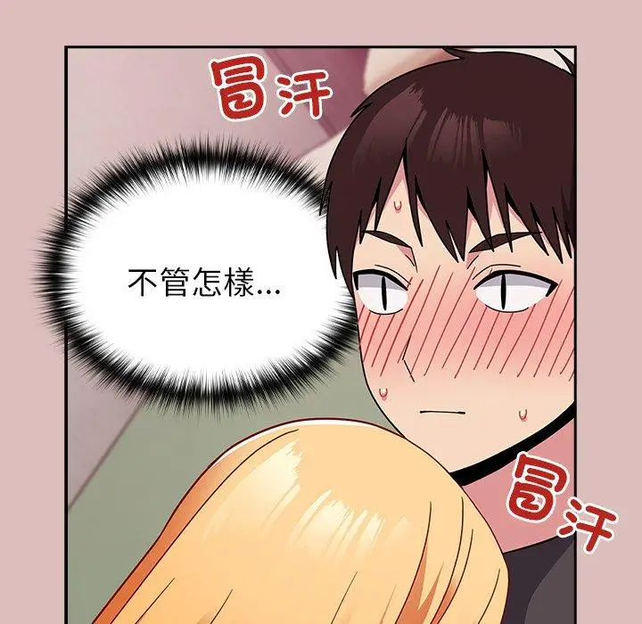 漫画《青梅以上恋人未满》第39话第91张图