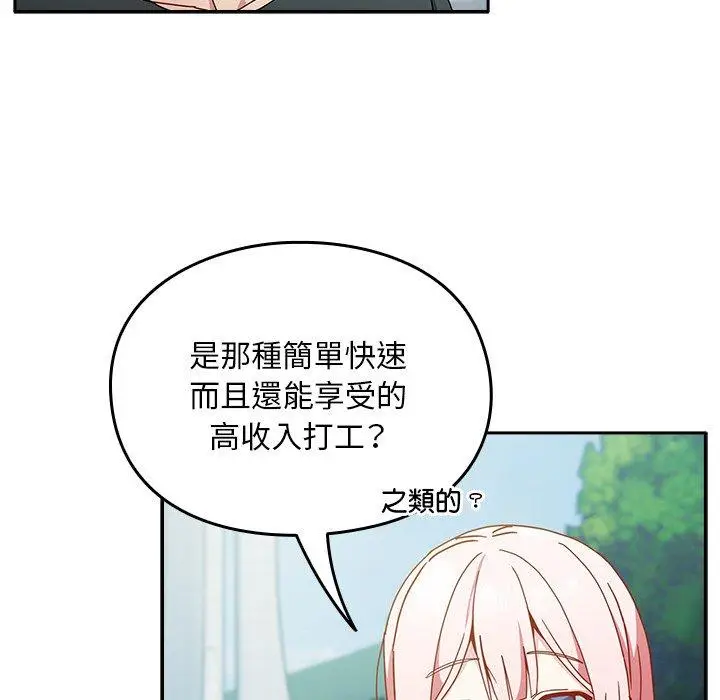 漫画《青梅以上恋人未满》第40话第10张图