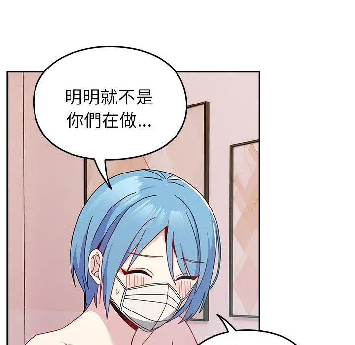 漫画《青梅以上恋人未满》第40话第108张图