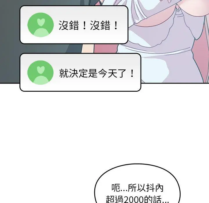 漫画《青梅以上恋人未满》第40话第112张图