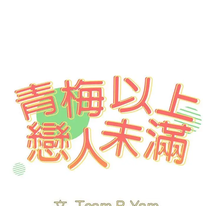 漫画《青梅以上恋人未满》第40话第18张图