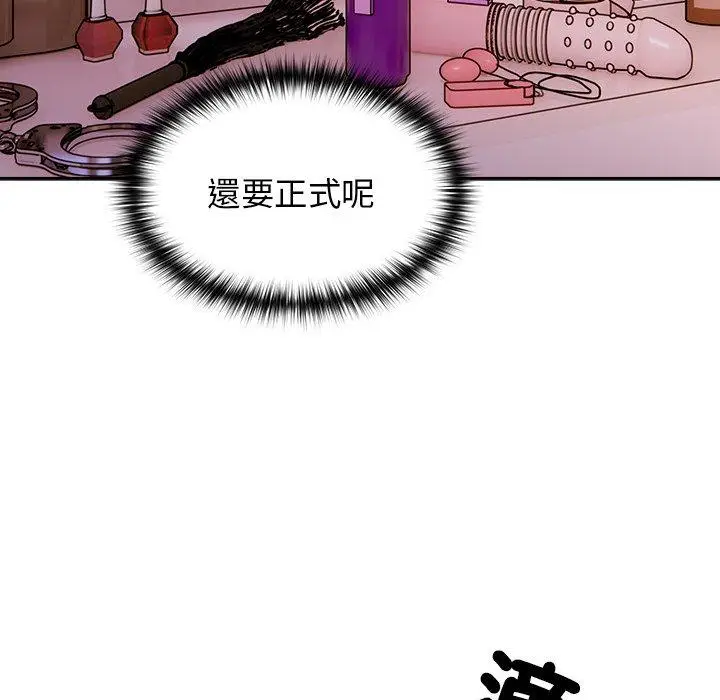 漫画《青梅以上恋人未满》第40话第47张图