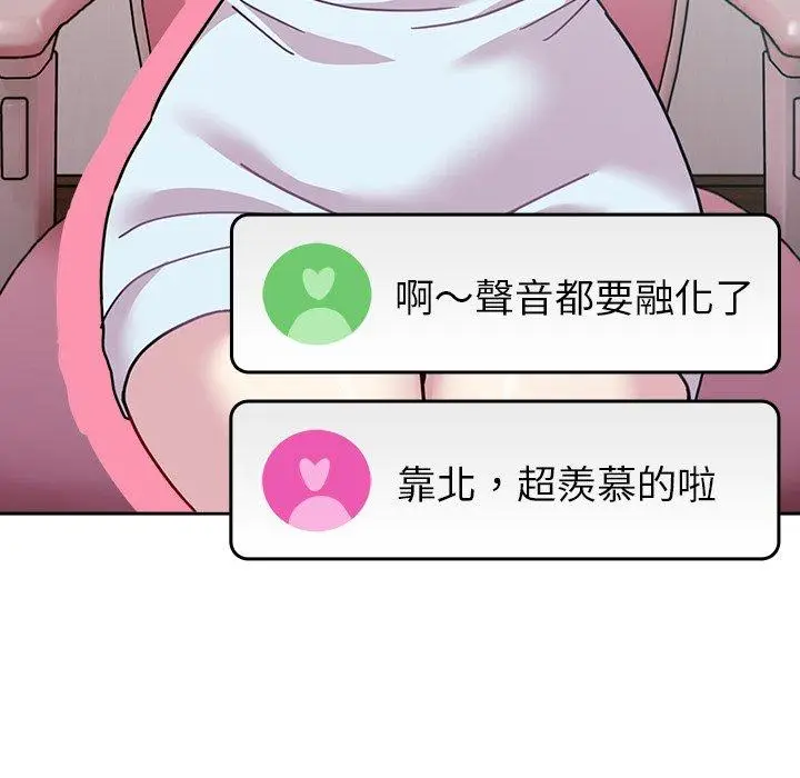 漫画《青梅以上恋人未满》第40话第77张图