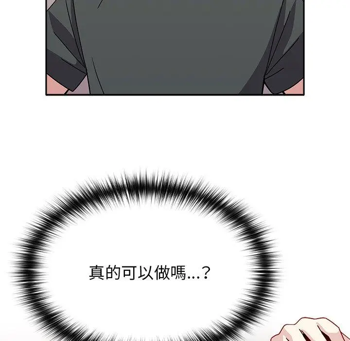 漫画《青梅以上恋人未满》第40话第79张图