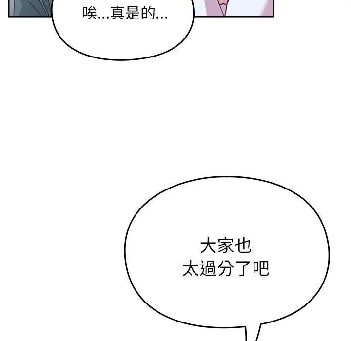 漫画《青梅以上恋人未满》第40话第85张图