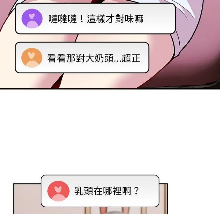 漫画《青梅以上恋人未满》第40话第88张图