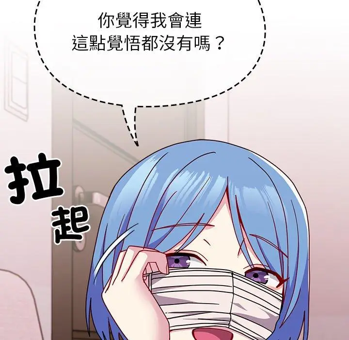 漫画《青梅以上恋人未满》第41话第122张图