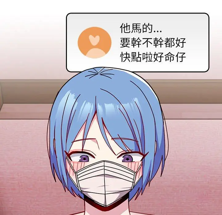 漫画《青梅以上恋人未满》第41话第145张图