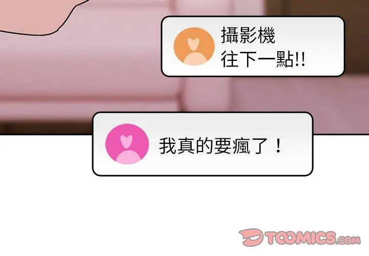 漫画《青梅以上恋人未满》第41话第3张图