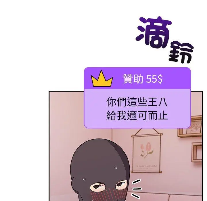 漫画《青梅以上恋人未满》第41话第45张图